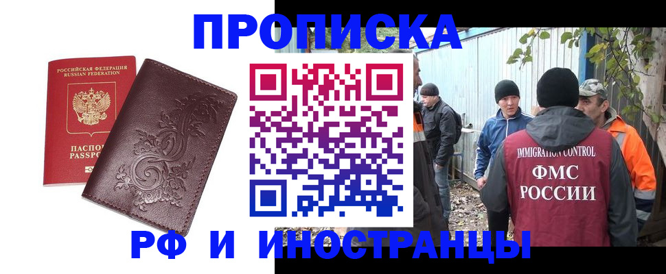 купить прописку в Горнозаводске