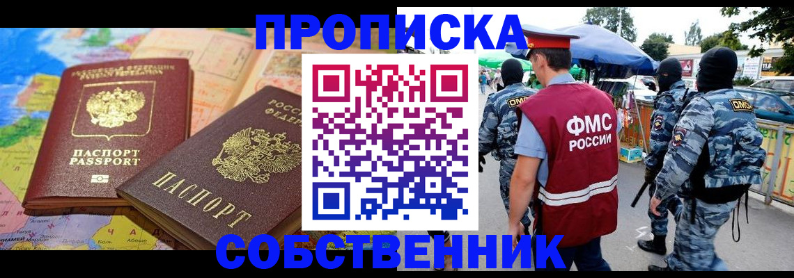 временная регистрация купить в Горнозаводске